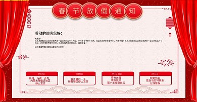 放假通知店铺公告banner模板