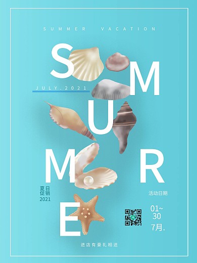 夏日促销简约海报