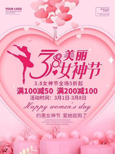 38三八妇女节女王节女生节女神节促销海报