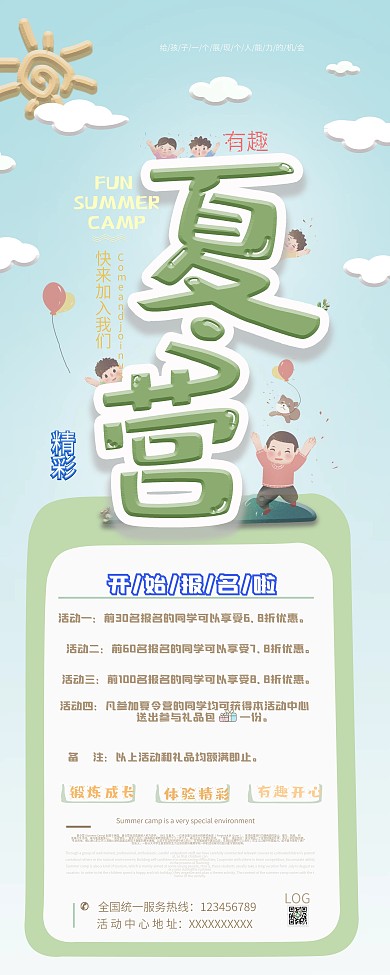 活动促销夏令营易拉宝