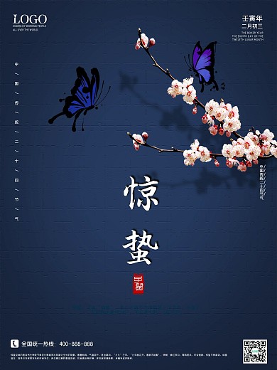 惊蛰海报二十四节气创意节日大气春天惊雷