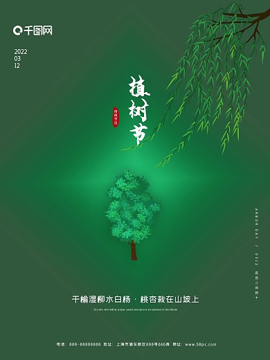 绿色简约312植树节海报