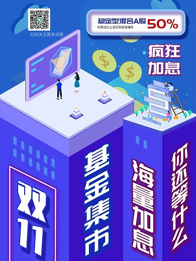 双11金融理财基金产品促销海报