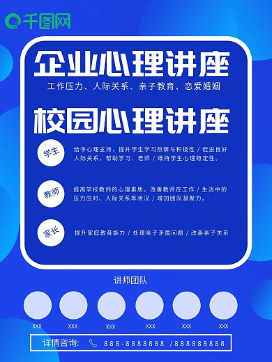 促销海报企业讲座