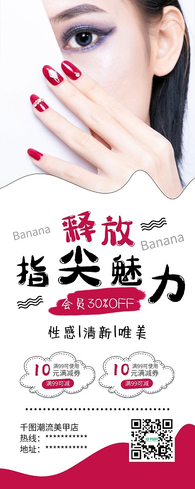 时尚潮流美甲彩妆促销展架易拉宝