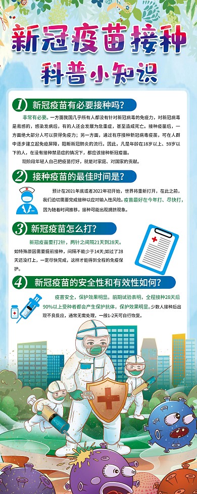 新冠疫苗接种科普常识小知识展架易拉宝