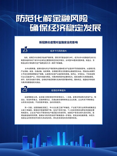 商务风防范化解金融风险海报