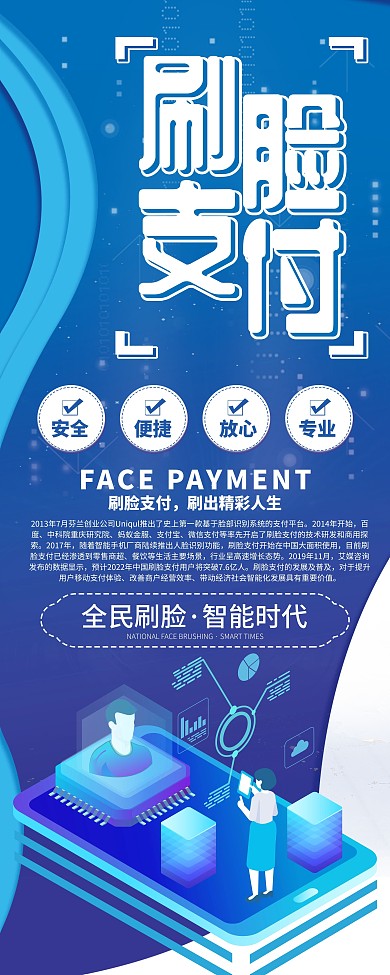 科技风刷脸支付展架