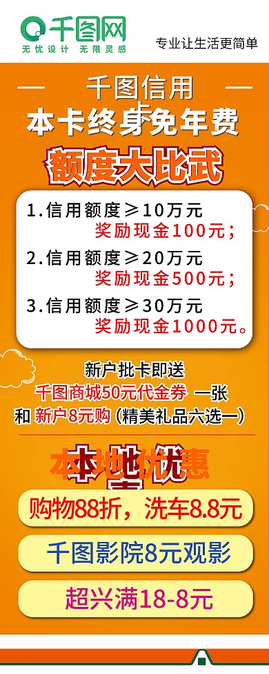 信用卡银行卡办理展架