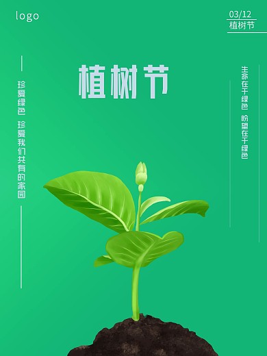 个性创意的绿色植树节