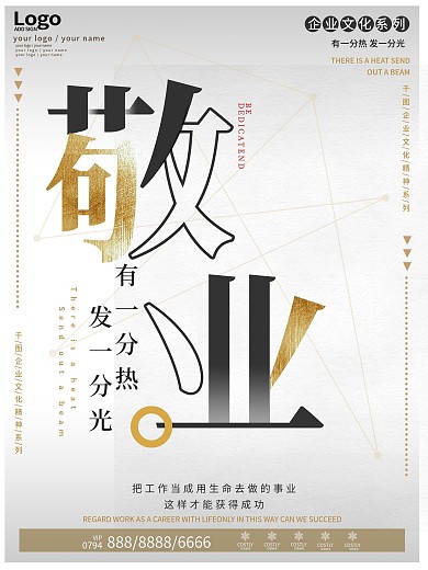 简洁大气文字型企业文化系列海报
