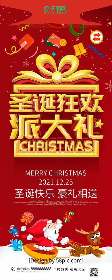 创意立体字圣诞狂欢派大礼圣诞节促销展架