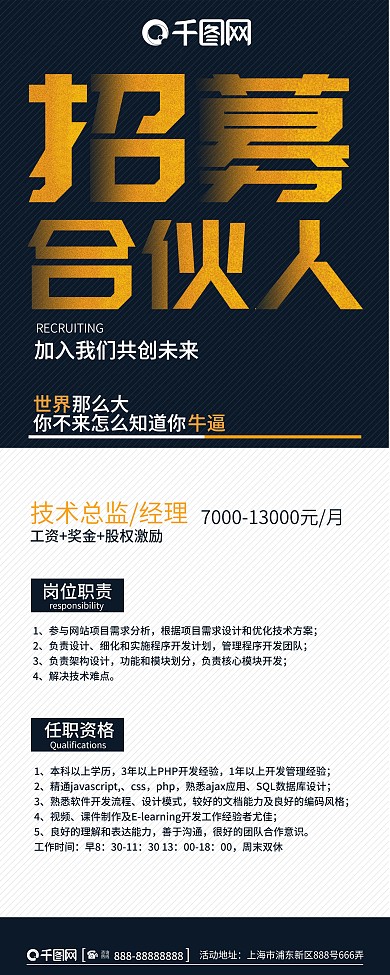 商务风招募合伙人展架