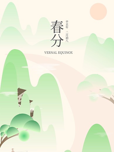 简约几何渐变春分手机海报