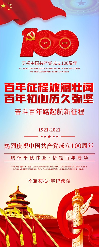 党建风庆祝100周年红色易拉宝X展架海报