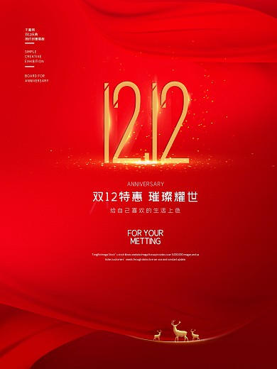 双12简约留白促销海报