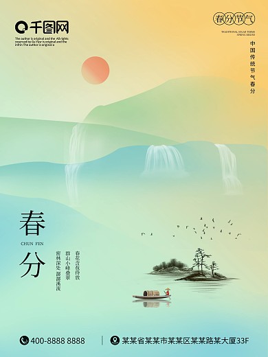 大气春分节气海报设计简约二十四节气宣传