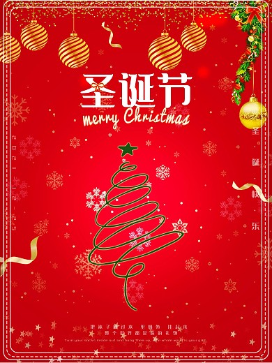 圣诞节Merry Christmas海报