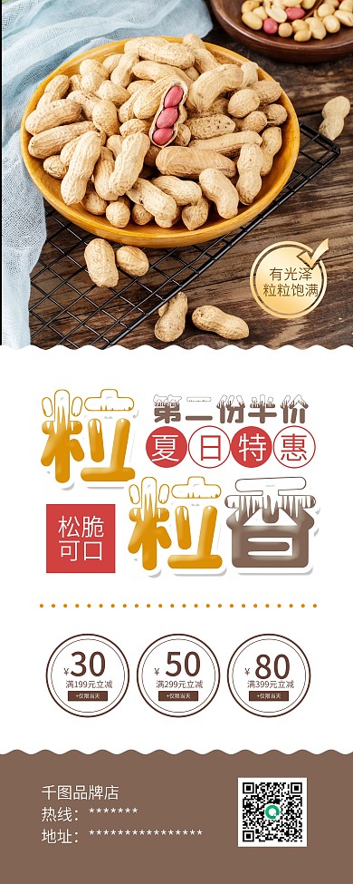 时尚简约花生零食促销X展架易拉宝