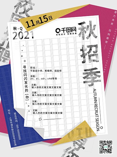 简约大气折纸创意秋招季秋季招聘商业海报