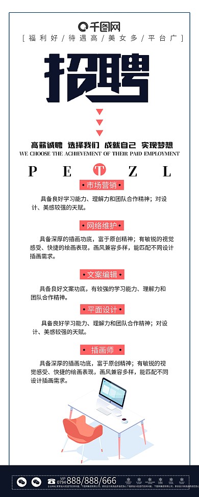 原创扁平创意招聘企业展架设计易拉宝