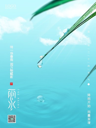 日式简约立春绿叶水珠春分雨水24节气海报
