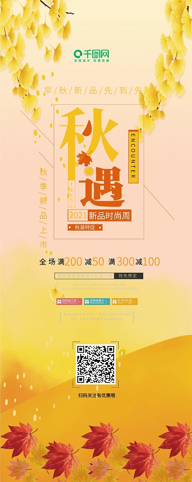 秋季换新促销打折展架