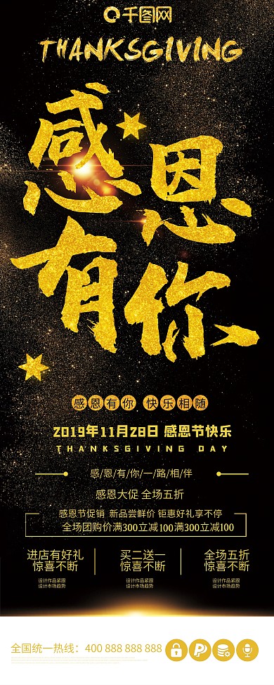 黑金风感恩节展架psd