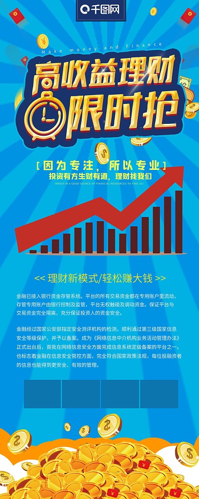 蓝色金融高收益理财展架