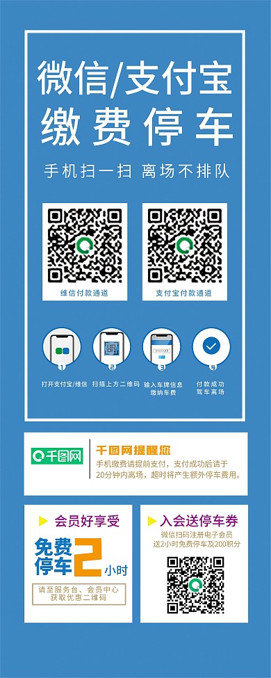 商场扫码停车缴费易拉宝展架