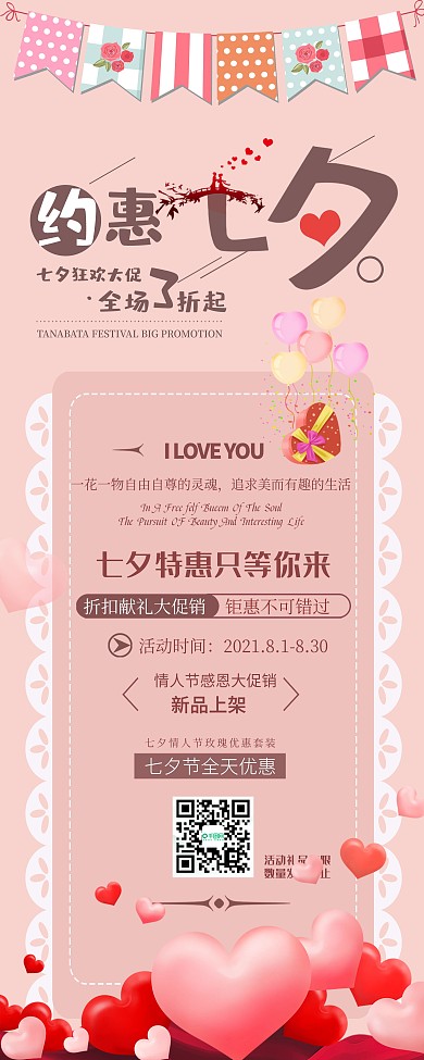 七夕情人节感恩大回馈玫瑰花促销展架