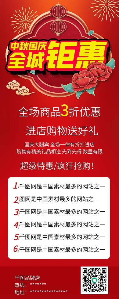 红色喜庆中秋国庆商品促销X展架易拉宝