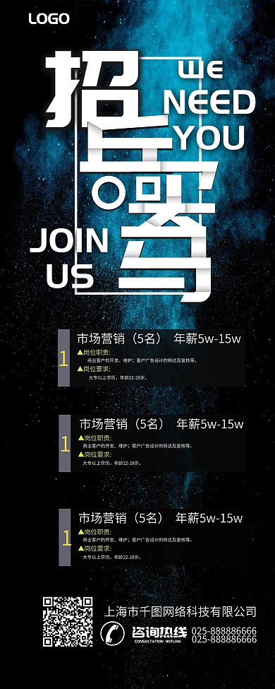 招兵买马创意招聘展架