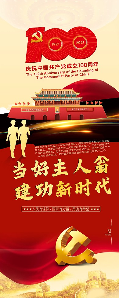 建党100周年宣传易拉宝展架党建背景素材