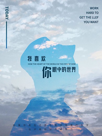 蓝色风景人物剪影励志海报