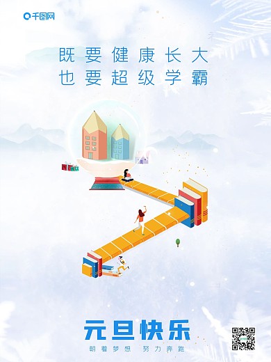 2021牛年元旦学校海报