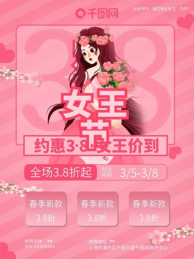 38女王节服装节日促销海报