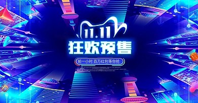 双11预售城市流光科技感banner海报