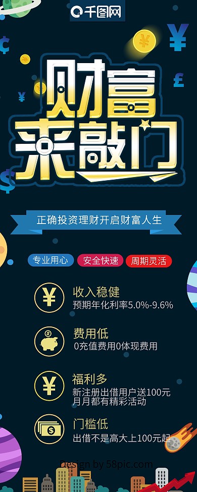 金融财富来敲门展架