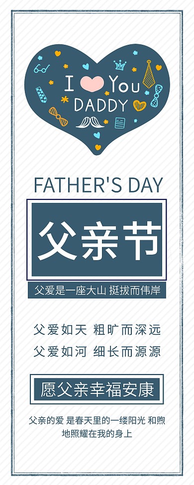 简约父爱如山父亲节快乐公益展架易拉宝