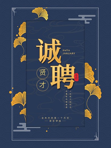 经典蓝色背景招聘海报