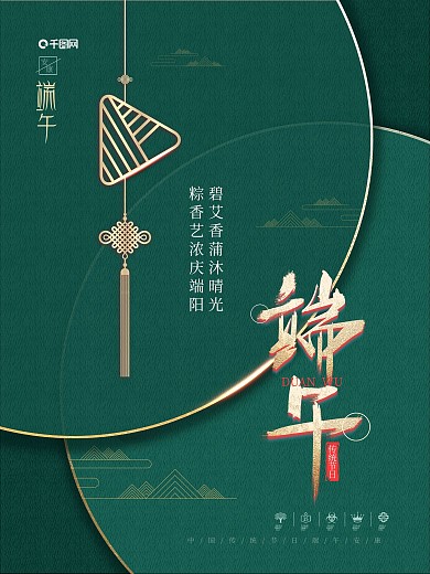 中国风简约留白端午节气宣传海报原创