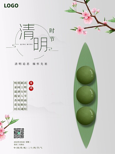 简约留白青团创意清明节传统节日海报