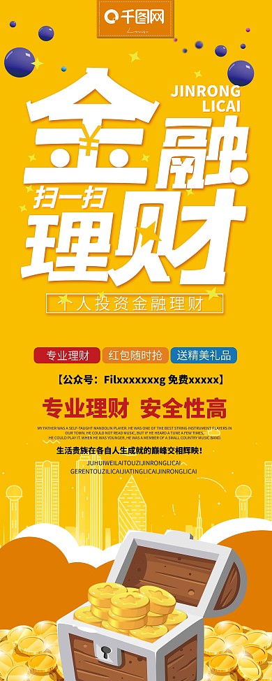简约黄色金融理财展架