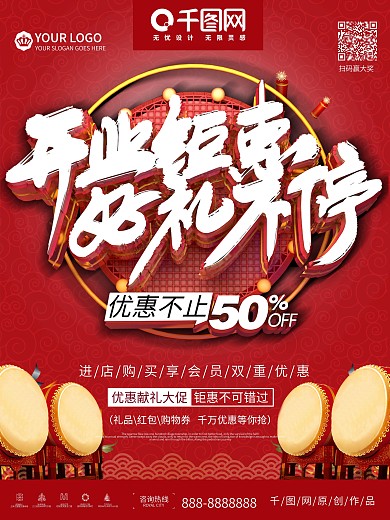 开业好礼