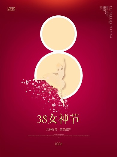女神节三八妇女节8字跳舞女孩海报
