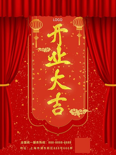 开工开门大吉牛年开业简约大气