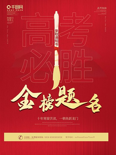 创意简约中国风高考励志助力宣传海报