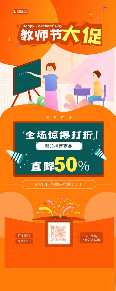 教师节大促原创手绘商场促销节日展架