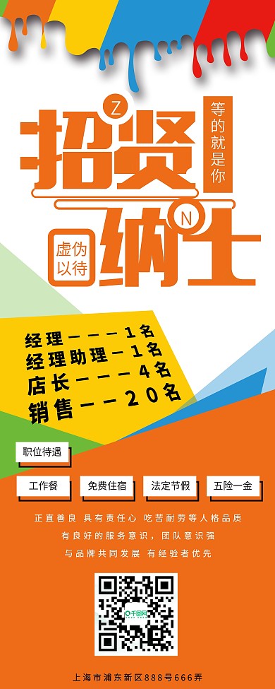 原创手绘滴油漆招贤纳士易拉宝展架